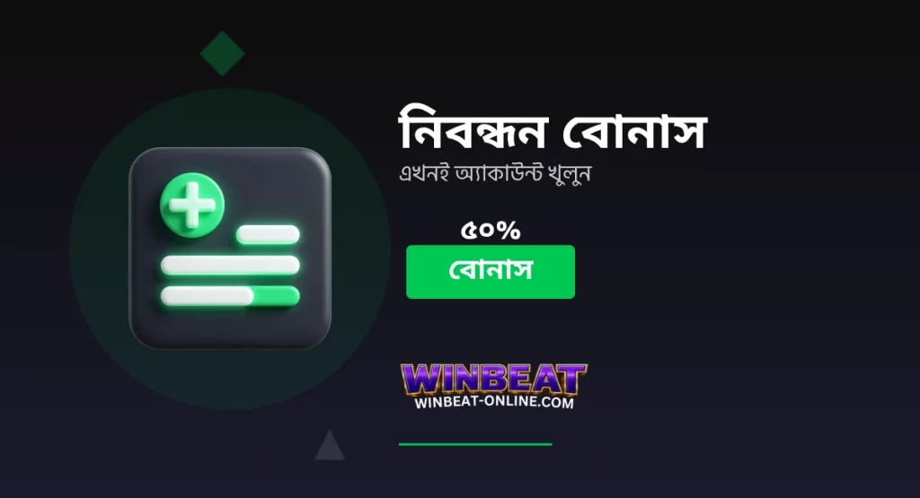 WINBEAT Register