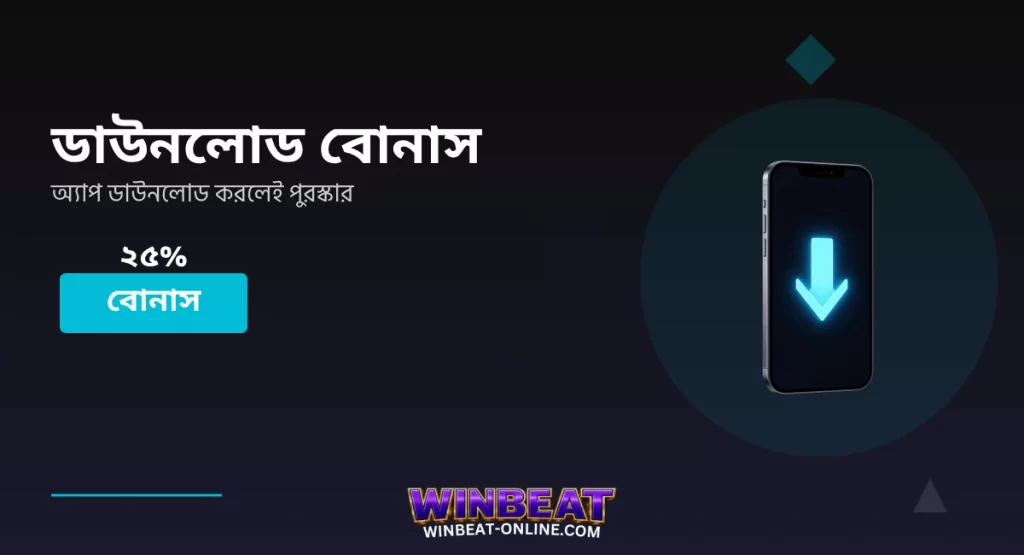 WINBEAT Mobile App