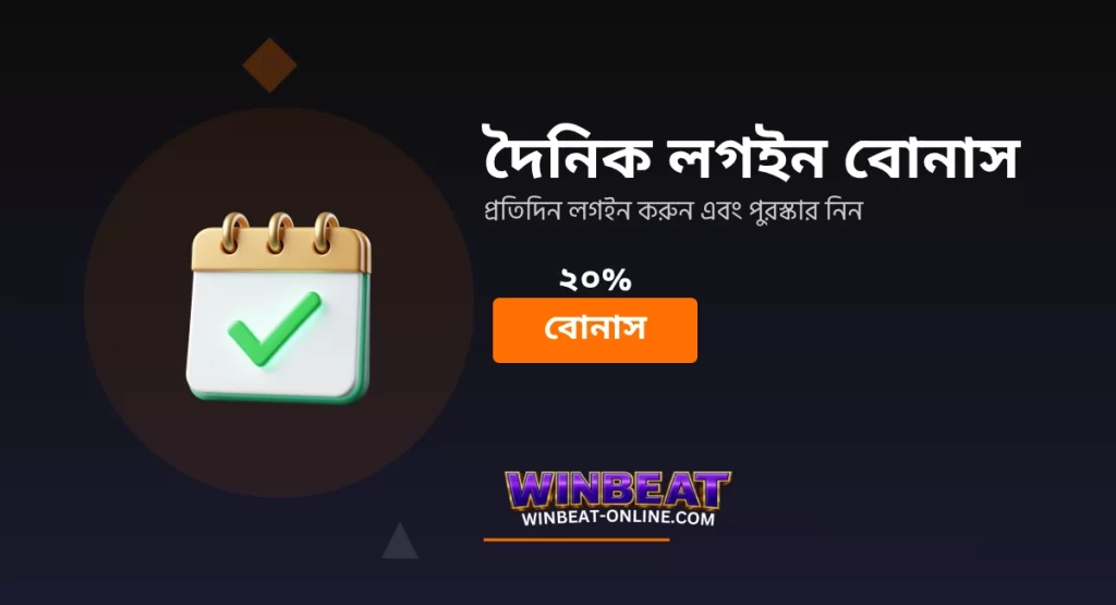 WINBEAT Login